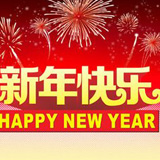 南通習近平2018年新年致辭——中英對照