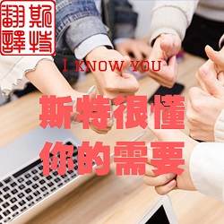 赤峰有專(zhuān)業(yè)會(huì )展翻譯公司嗎？