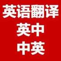 鐵嶺專(zhuān)業(yè)英語(yǔ)翻譯公司｜英語(yǔ)翻譯公司哪家好｜斯特翻譯公司