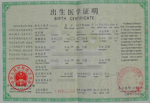 盤(pán)錦出生證翻譯  出生證翻譯價(jià)格【遼寧斯特翻譯】