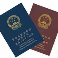 鐵嶺證件翻譯 證件翻譯公司  證件翻譯公司