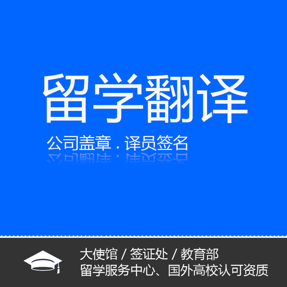 移民翻譯 移民資料翻譯-專(zhuān)業(yè)中英互譯-遼寧斯特翻譯公司